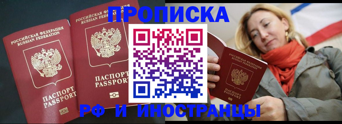 временная регистрация в Ивантеевке