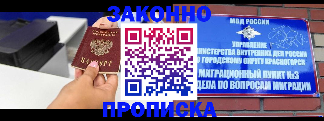 временная регистрация гарантия в Ивантеевке