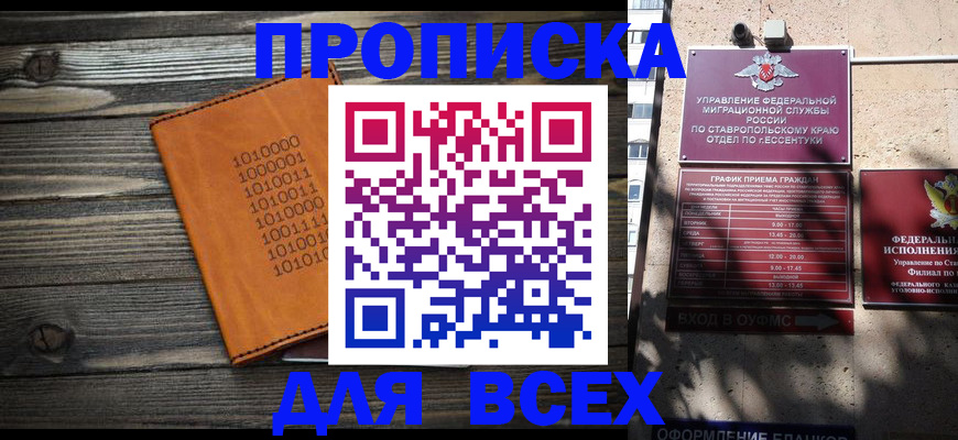 временная регистрация купить в Ивантеевке