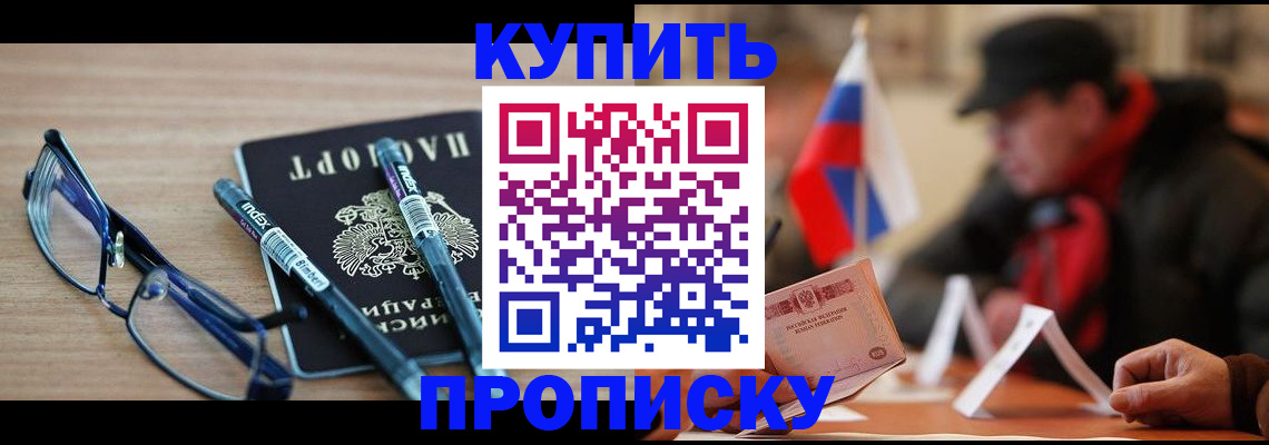 прописка гарантия в Ивантеевке