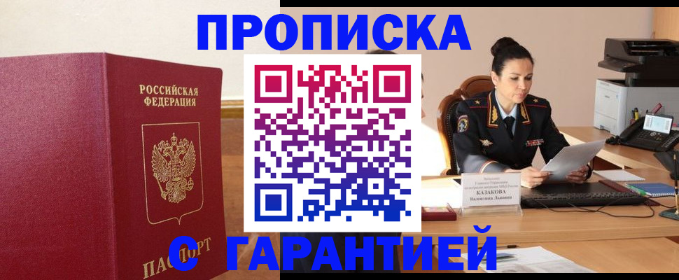 прописка гарантия в Ивантеевке