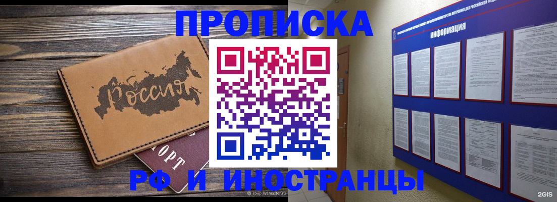 прописка штамп в Ивантеевке