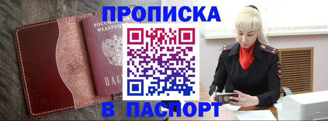 прописка штамп в Ивантеевке